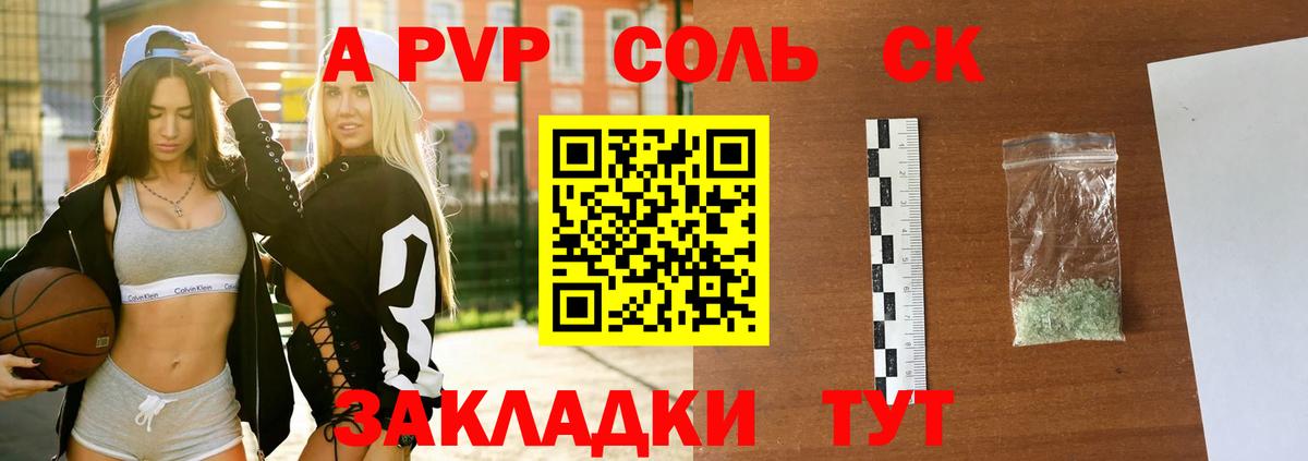 A-PVP крисы CK Сергиев Посад