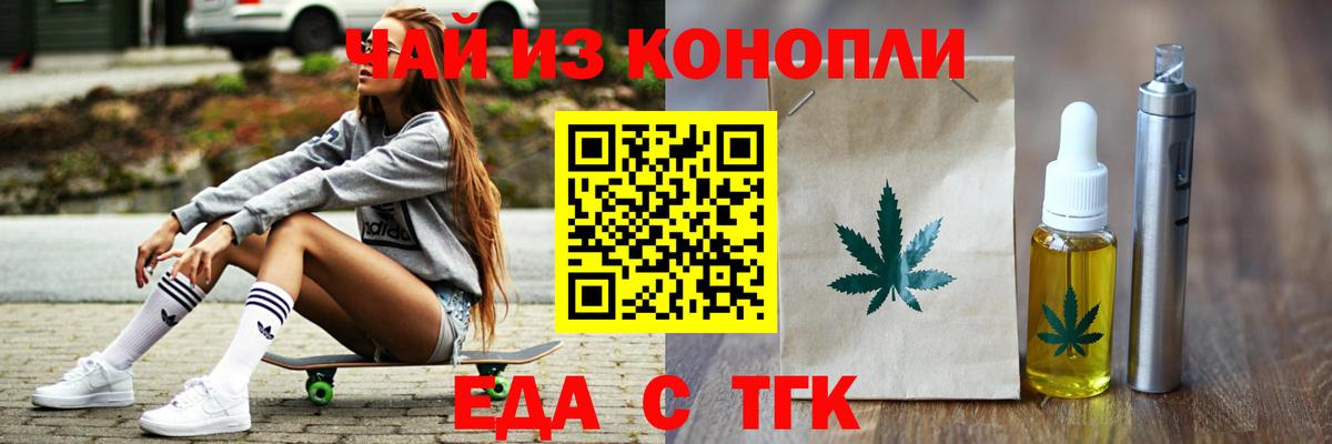 Сергиев Посад  Еда ТГК конопля  Вход с VPN 