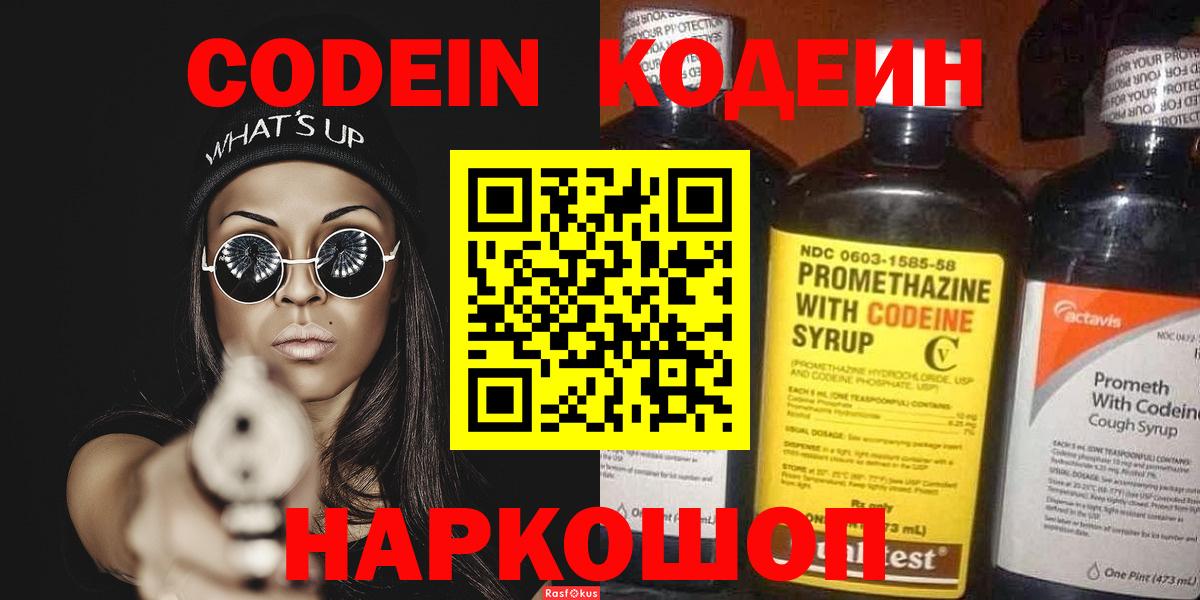 Сергиев Посад  Кодеиновый сироп Lean Purple Drank  Кодеиновый сироп Lean напиток Lean (лин)  Вход с VPN 