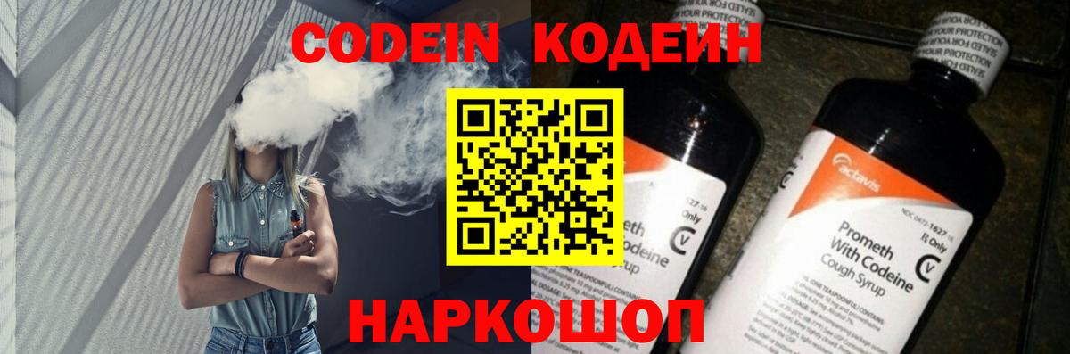 Codein Purple Drank Сергиев Посад