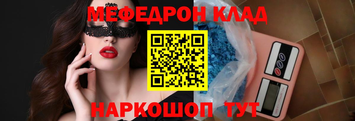 Мефедрон VHQ  МЯУ-МЯУ VHQ  Вход с VPN  Мефедрон  Сергиев Посад 
