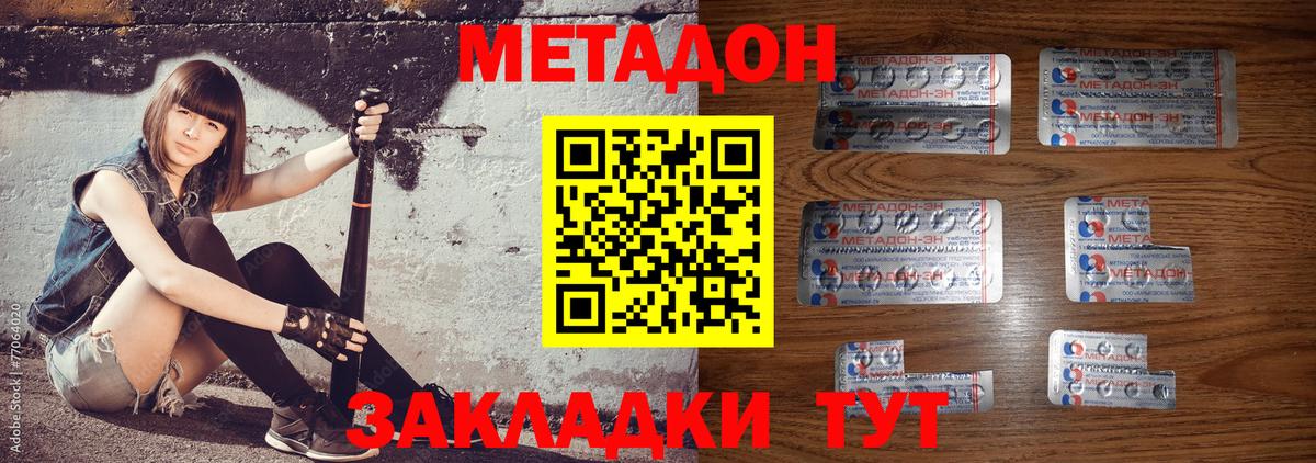 МЕТАДОН VHQ  Вход с VPN  Метадон VHQ  Сергиев Посад 