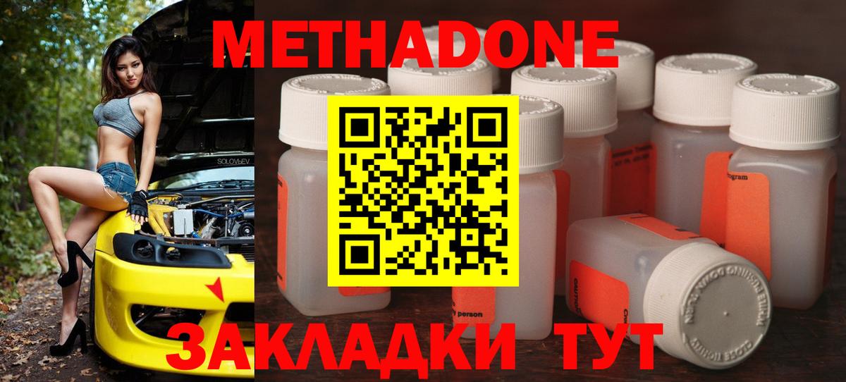 Метадон белоснежный Сергиев Посад
